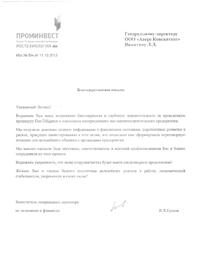 Рекомендательное письмо Ростехнологий